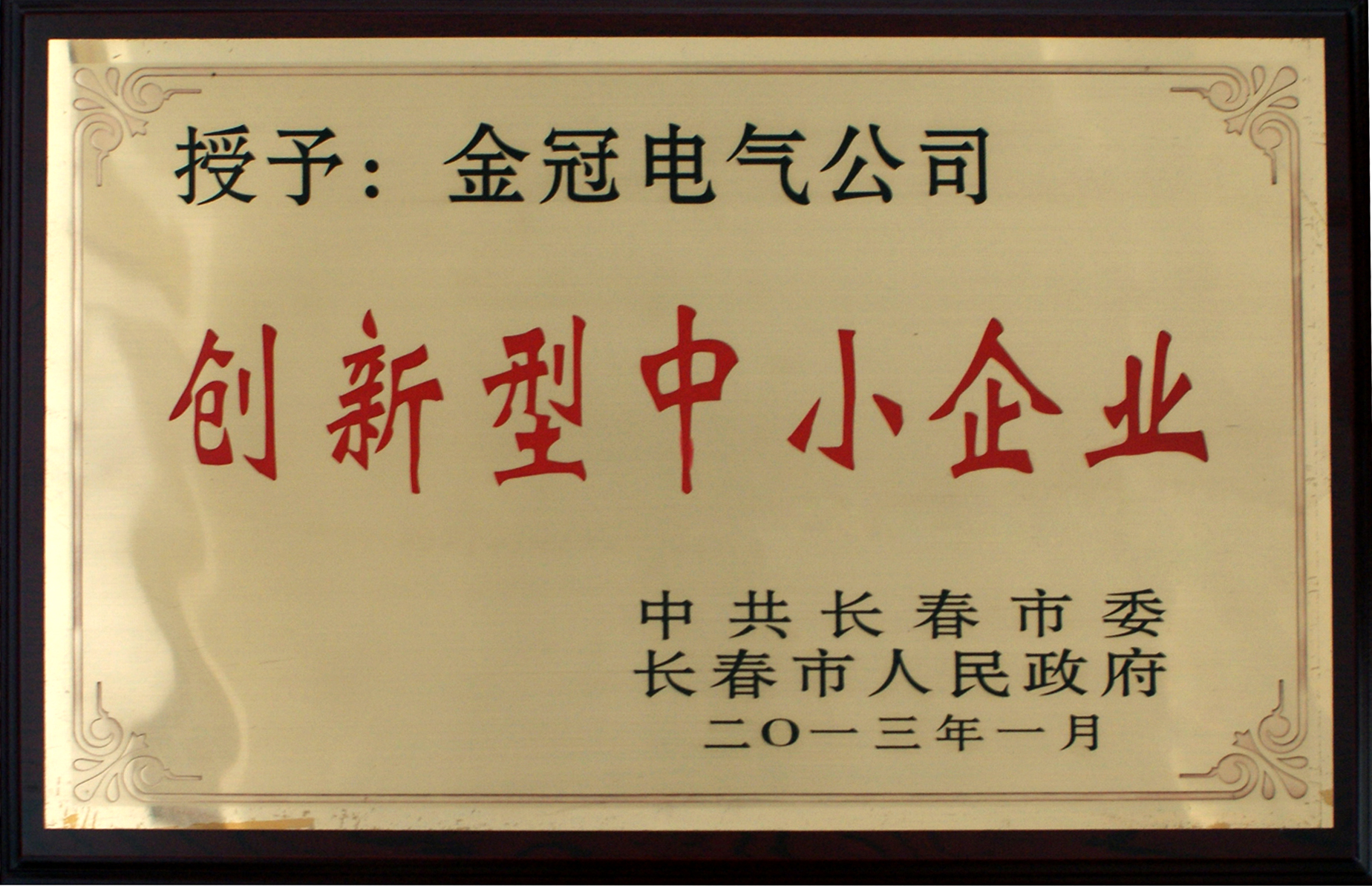 創新型中小企業