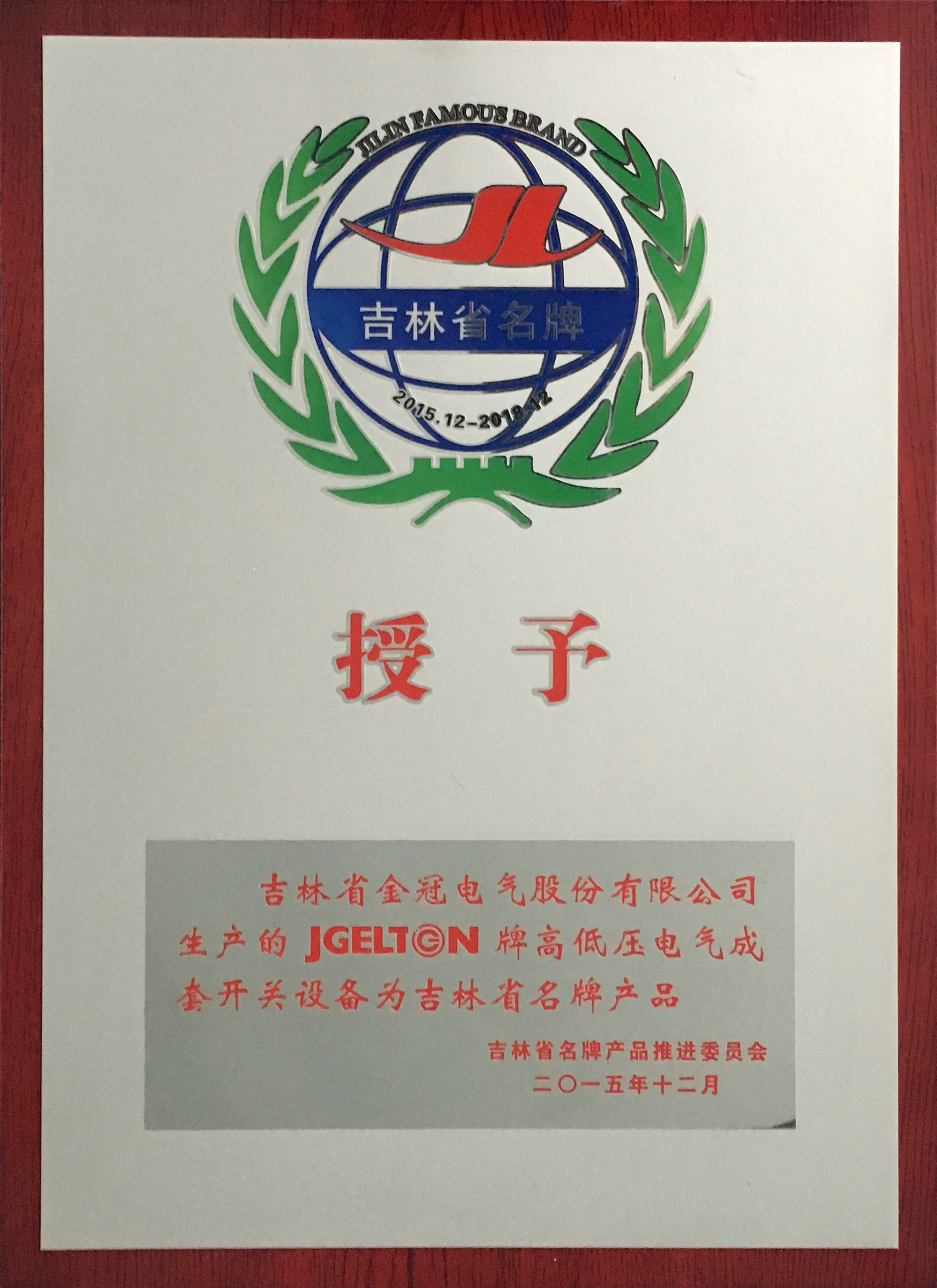 吉林省名牌產品