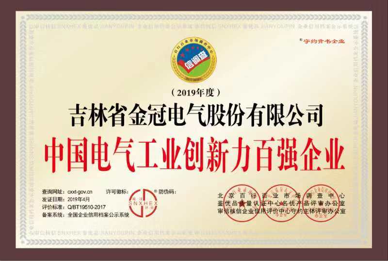 中國電氣工業創造力百強企業