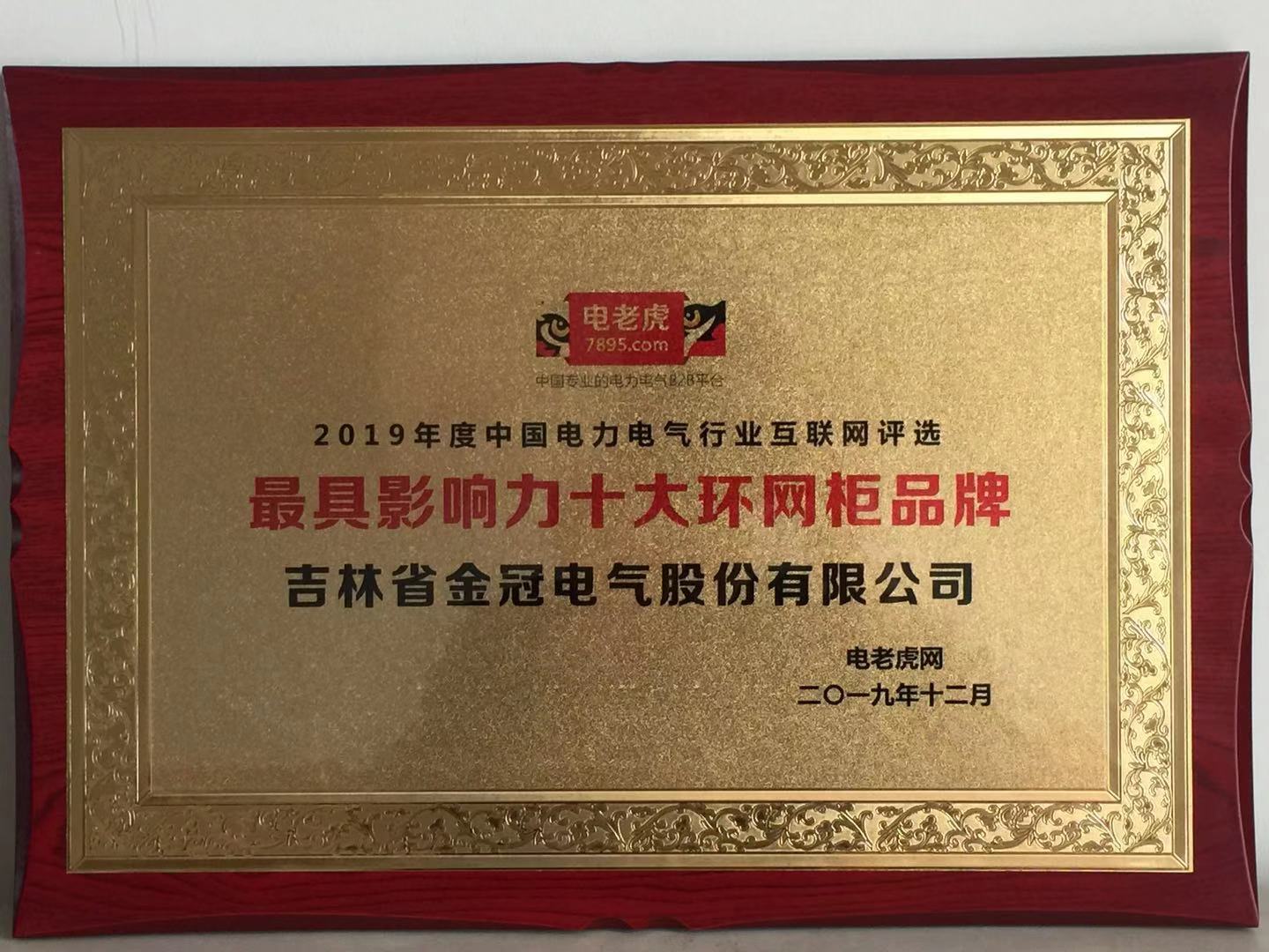 最具影響力十大環網柜品牌